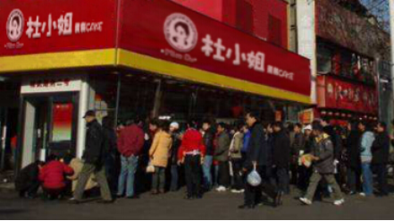杜小姐茶饮