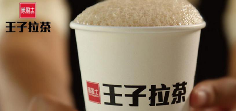 王子拉茶加盟优势