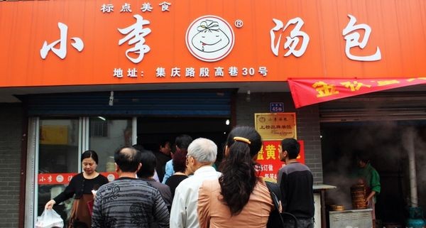 小李汤包加盟