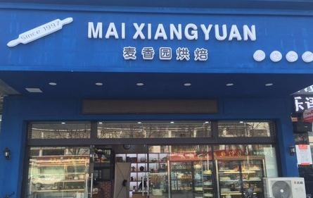 麦香园烘焙加盟