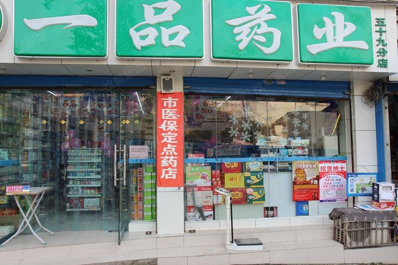 一品药业加盟