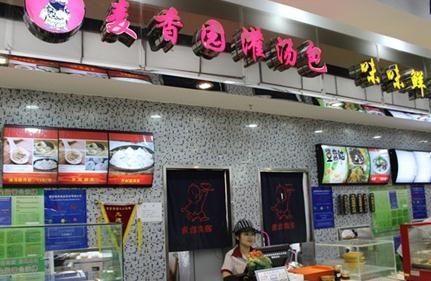 麦香园汤包