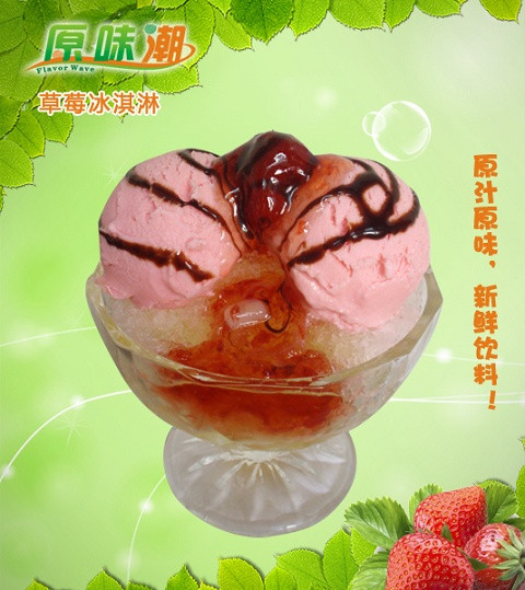 原味潮饮品加盟
