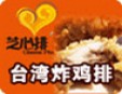 芝心排鸡排加盟