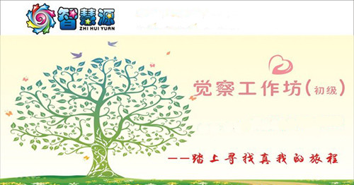 智慧源教育机构