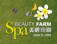 美丽田园美容院加盟