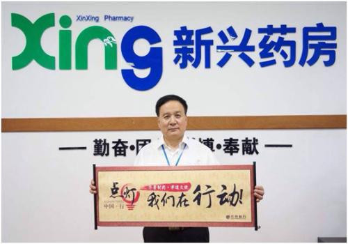 新兴药房加盟