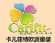卡尔菲特童装加盟