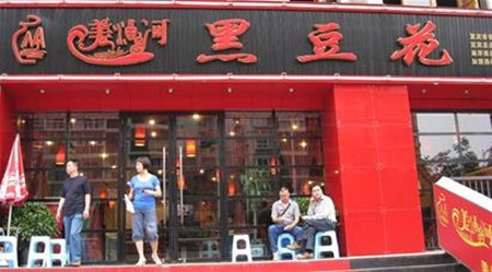 黑豆花火锅