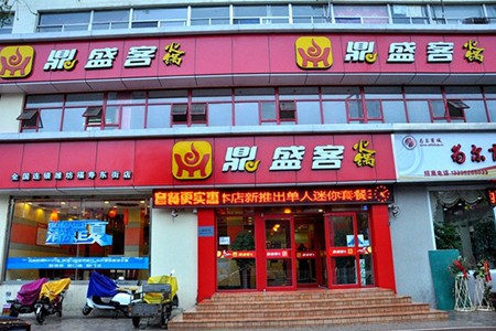 鼎盛客火锅加盟