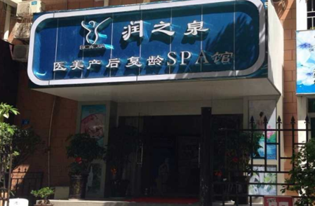 润之泉医美产后复龄