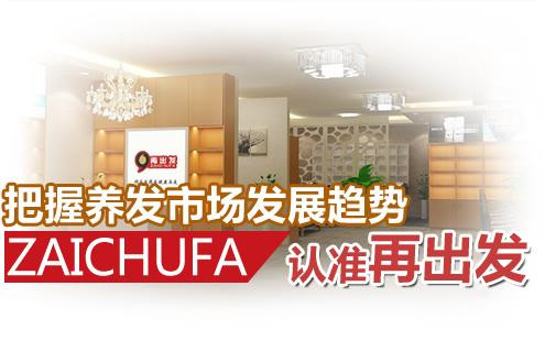 再出发养发护发