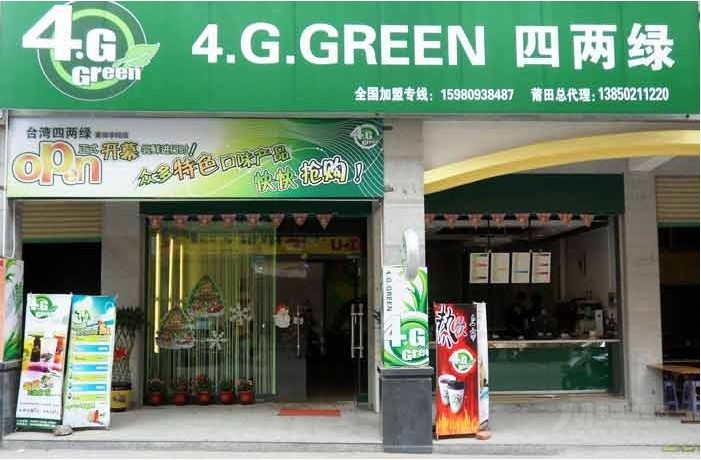 台湾四两绿茶饮加盟