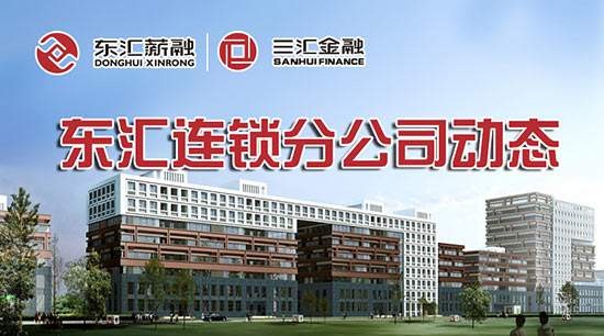 三汇金融