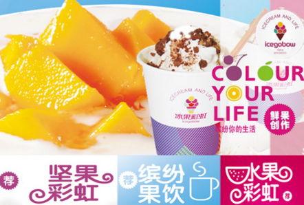 冰果彩虹加盟 冰果彩虹