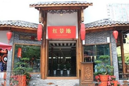 红景地火锅加盟