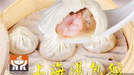 鼎云轩汤包
