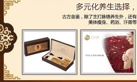 古方金鉴脉络养生加盟