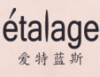 爱特蓝斯女装加盟