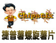 捷普薯螺旋薯片加盟