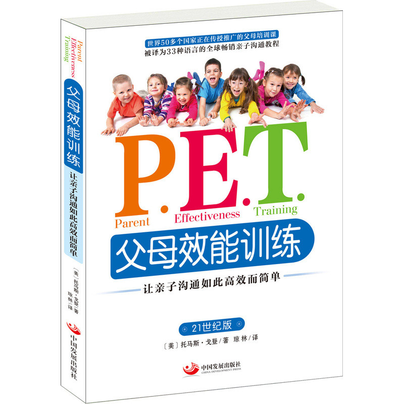 P.E.T父母效能训练