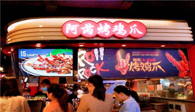 阿芮烤鸡爪加盟