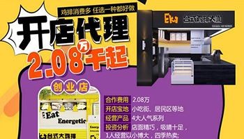 E咔大鸡排