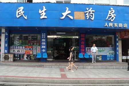 民生大药房加盟