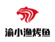 渝小渔烤鱼饭加盟