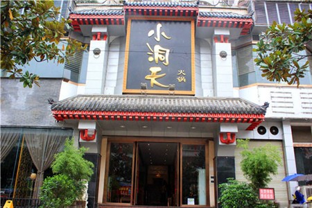 小洞天火锅加盟