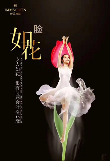 伊美施恩美容