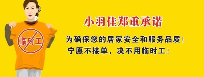 小羽佳家政加盟