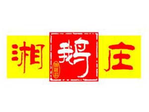 湘鹅庄火锅加盟