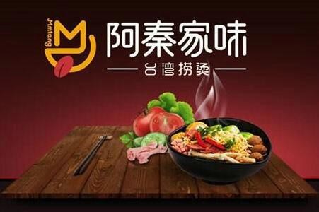 阿秦家味麻辣烫