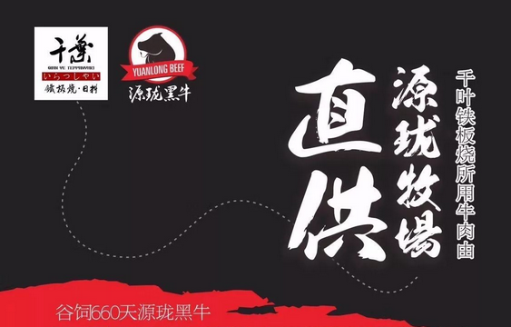 千叶铁板烧加盟