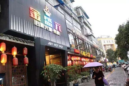 金盛元自助火锅加盟