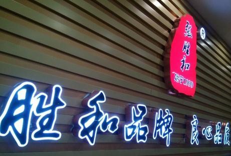 张胜和小笼