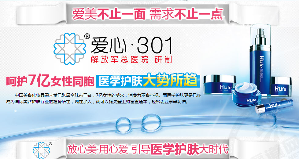 爱心301医学美肤