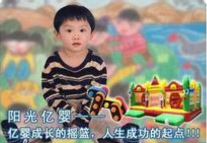  阳光亿婴