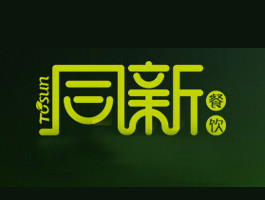 同新餐饮加盟