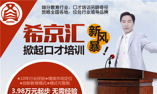 希京汇口才培训