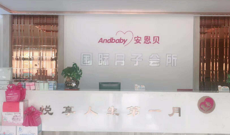 安恩贝月子中心