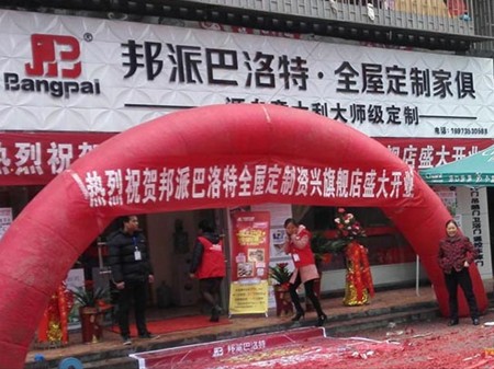 邦派橱柜