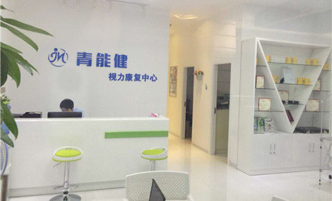 青能健视力康复工程