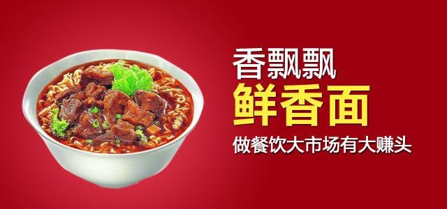 香飘飘面馆