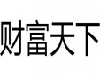 财富天下加盟