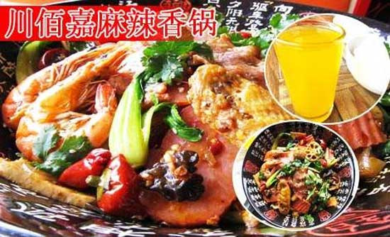  川佰嘉麻辣香锅加盟