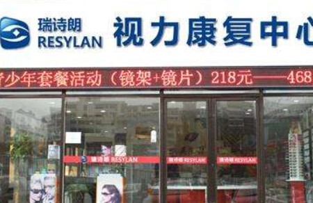 瑞诗朗视力保健加盟