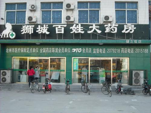狮城百姓大药房加盟