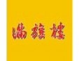 满旗楼火锅加盟